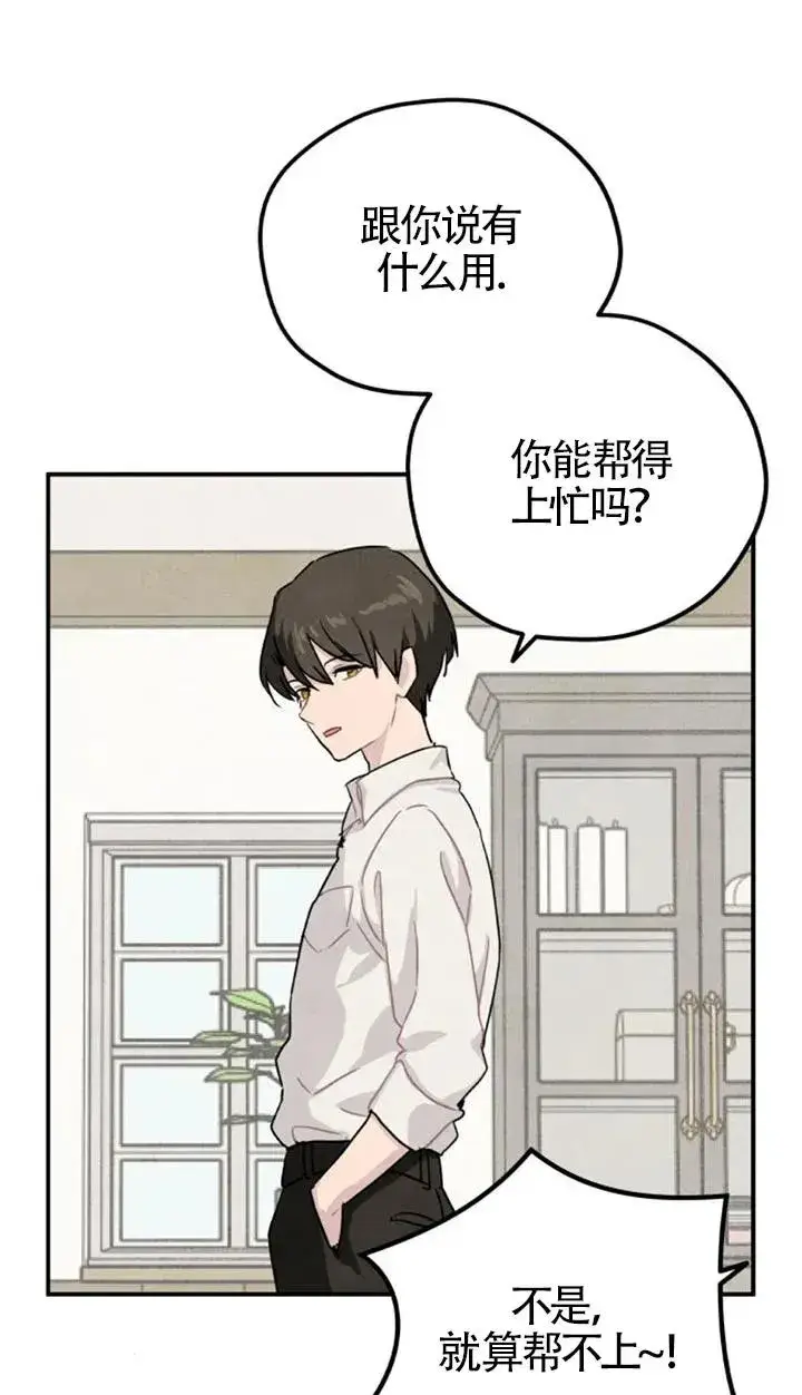 《灵药魔女》第27话图42