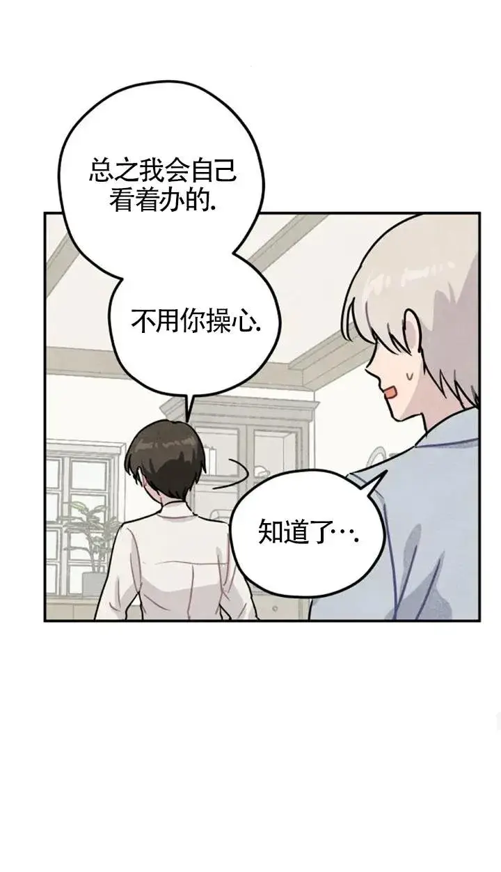 《灵药魔女》第27话图54