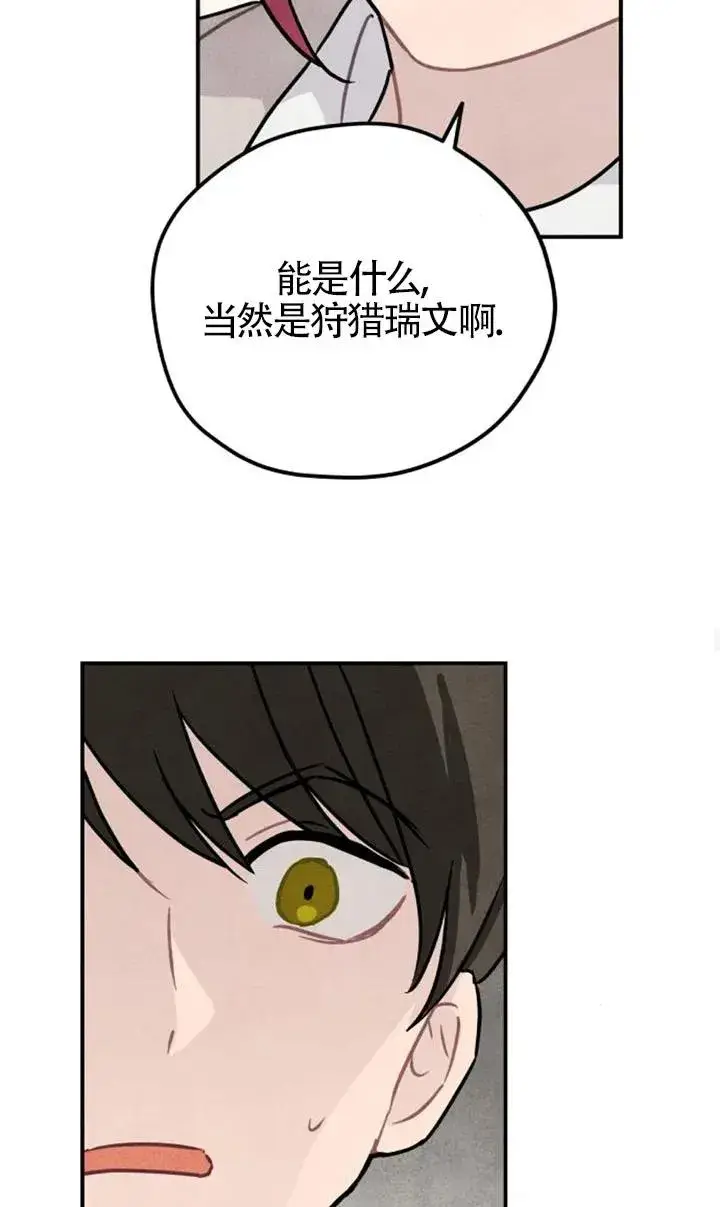 《灵药魔女》第27话图74