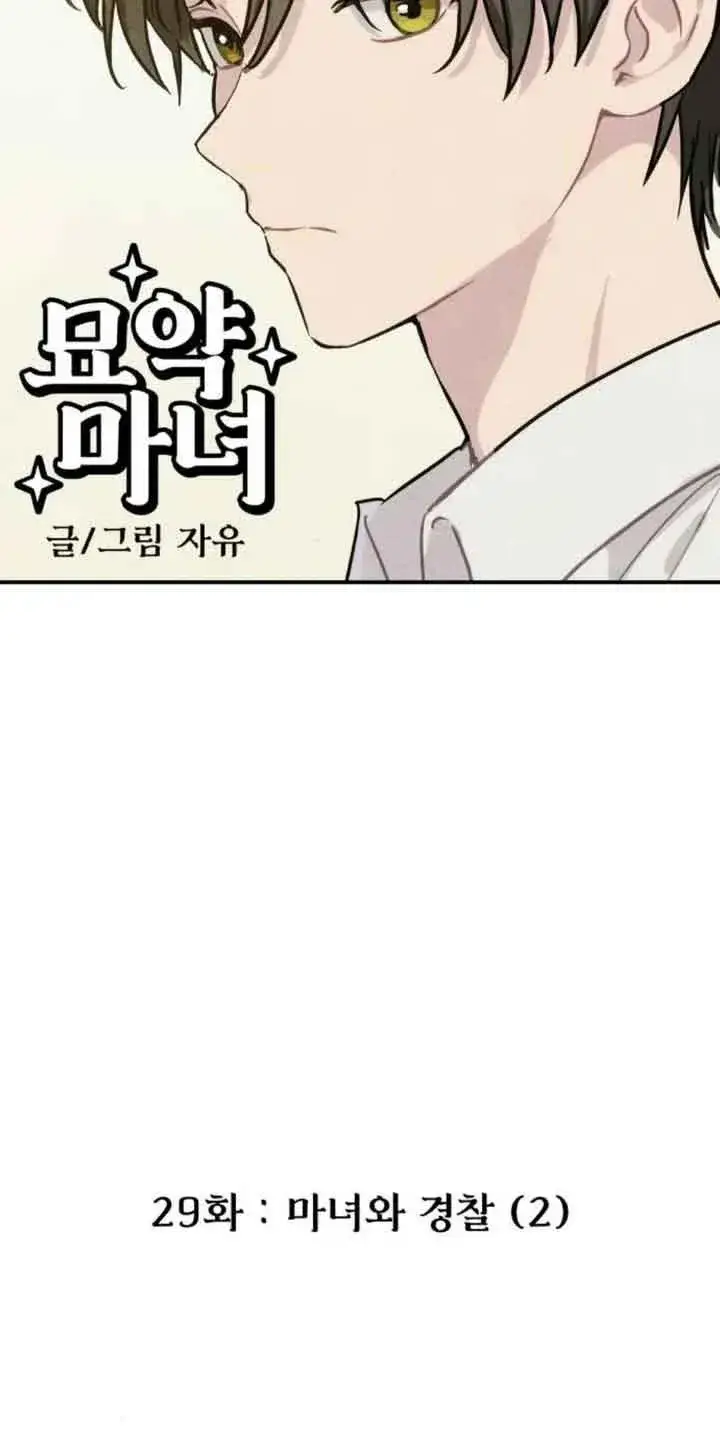 《灵药魔女》第29话图20
