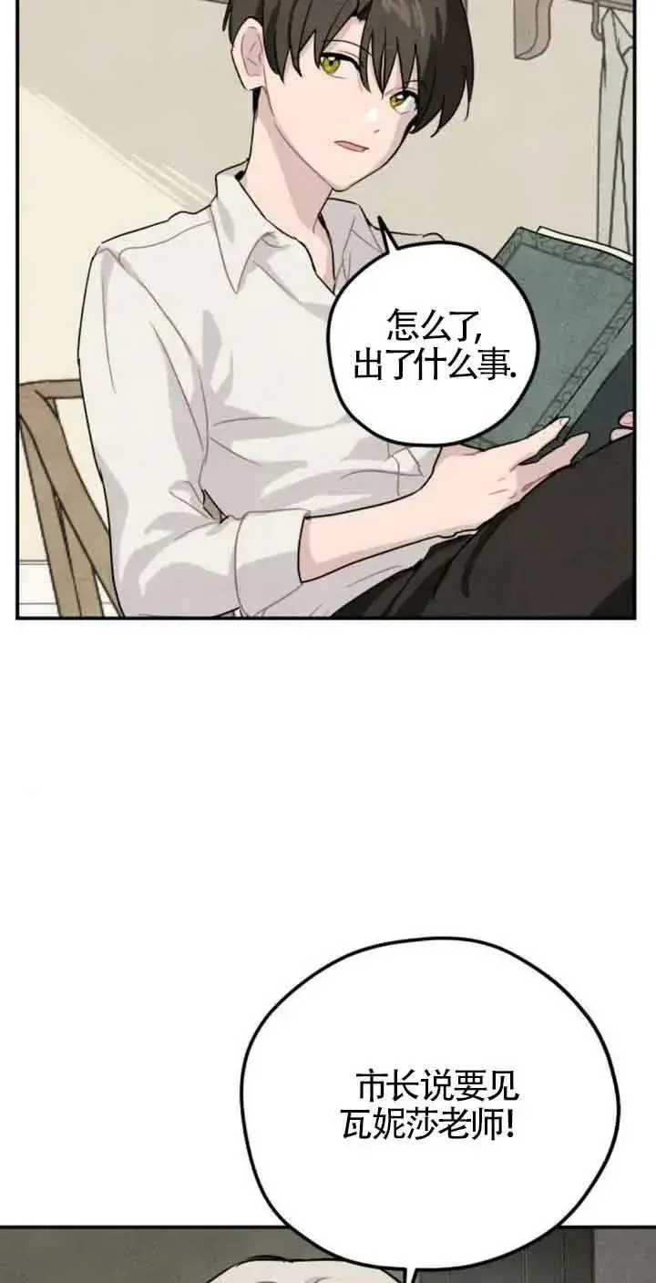 《灵药魔女》第29话图27