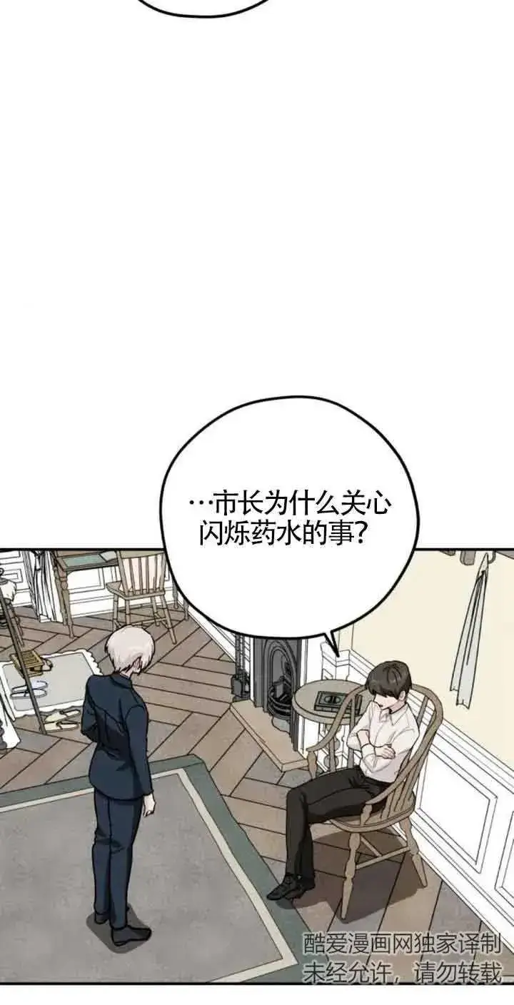 《灵药魔女》第29话图32
