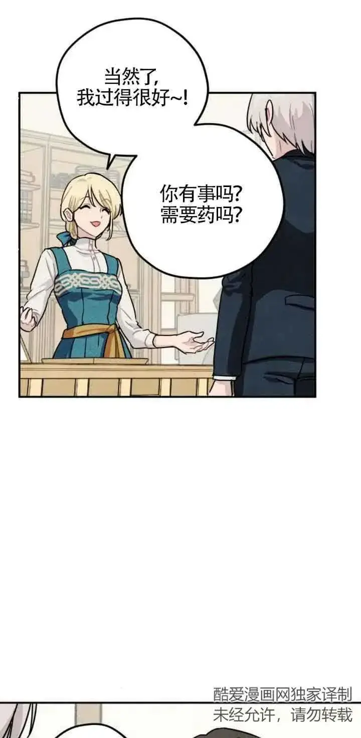 《灵药魔女》第29话图41