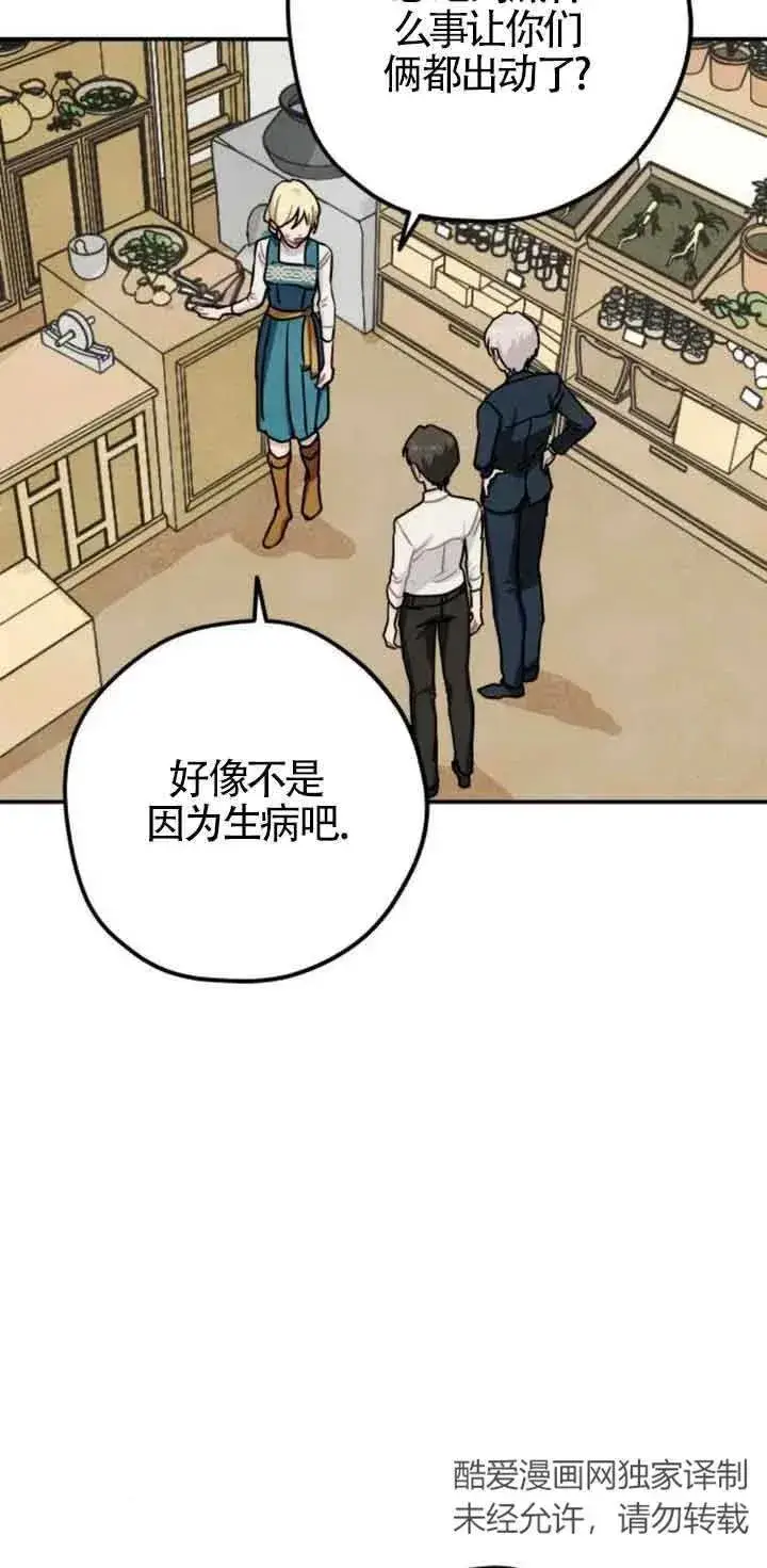 《灵药魔女》第29话图44
