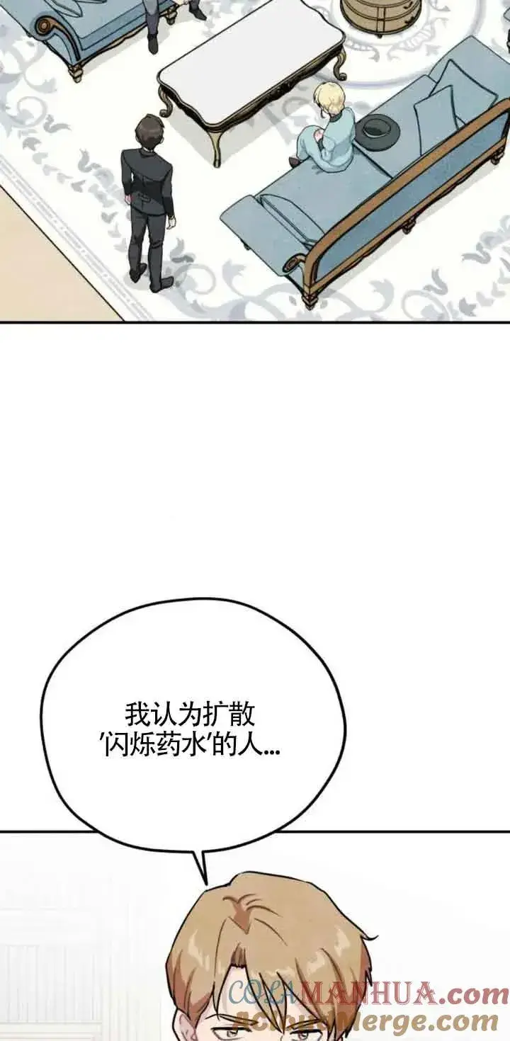 《灵药魔女》第30话图16