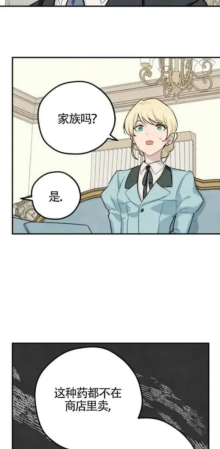 《灵药魔女》第30话图18