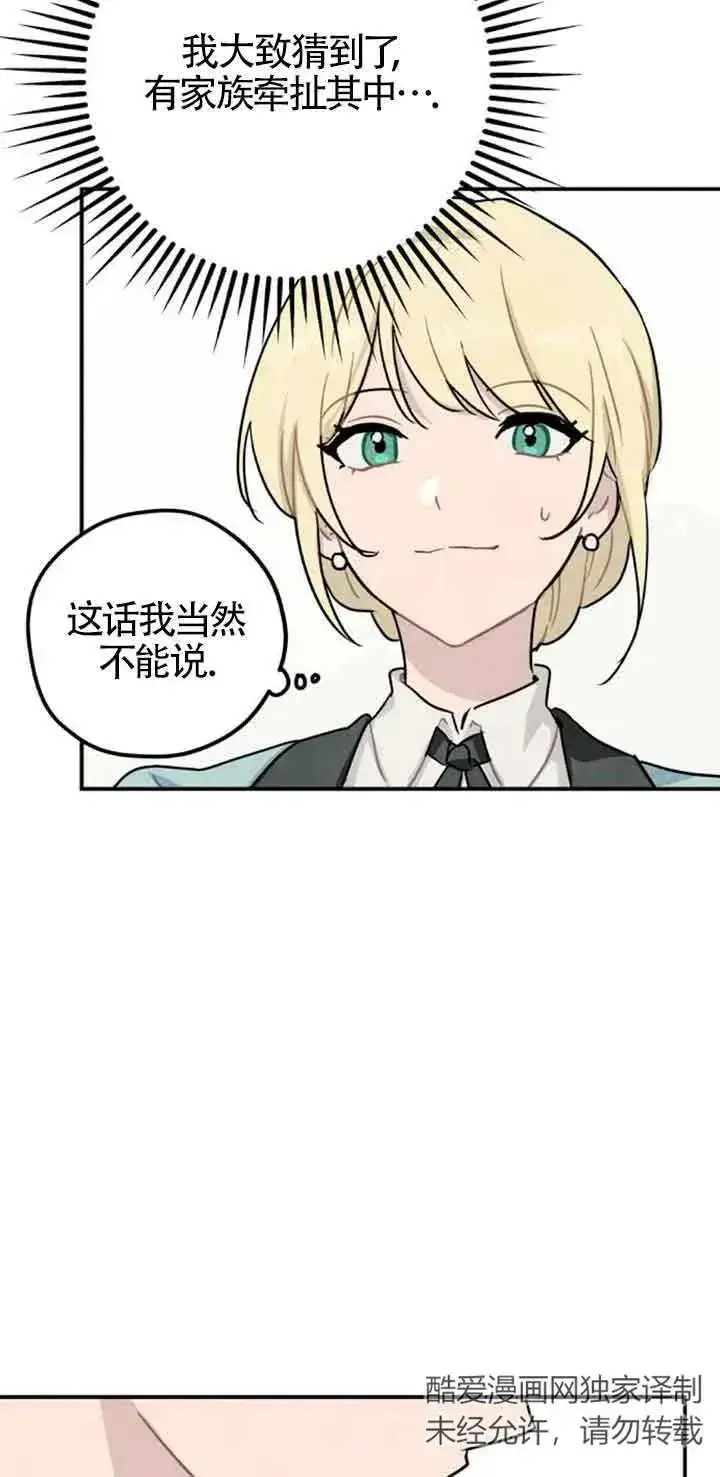 《灵药魔女》第30话图23