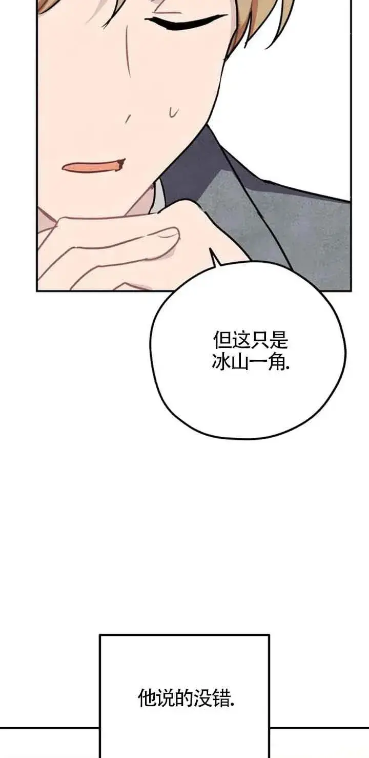 《灵药魔女》第30话图27