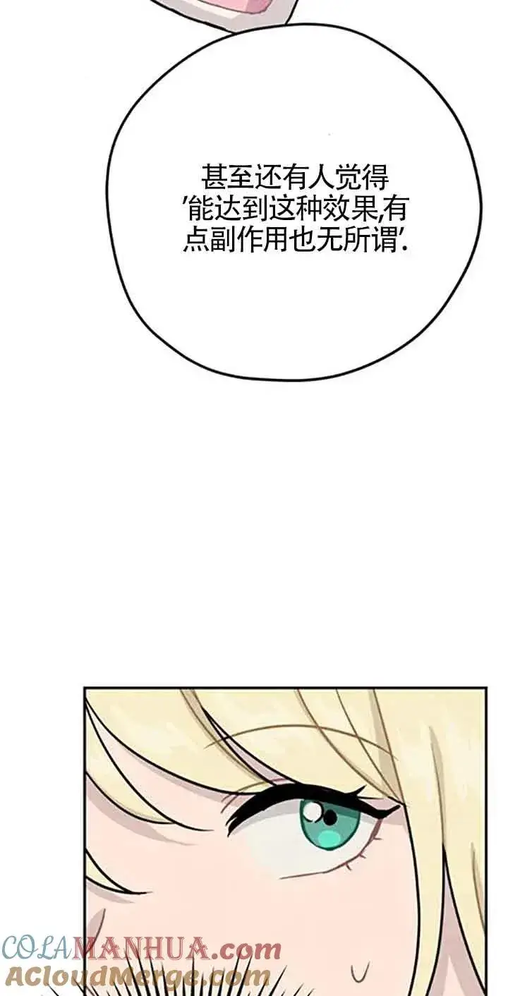 《灵药魔女》第30话图34