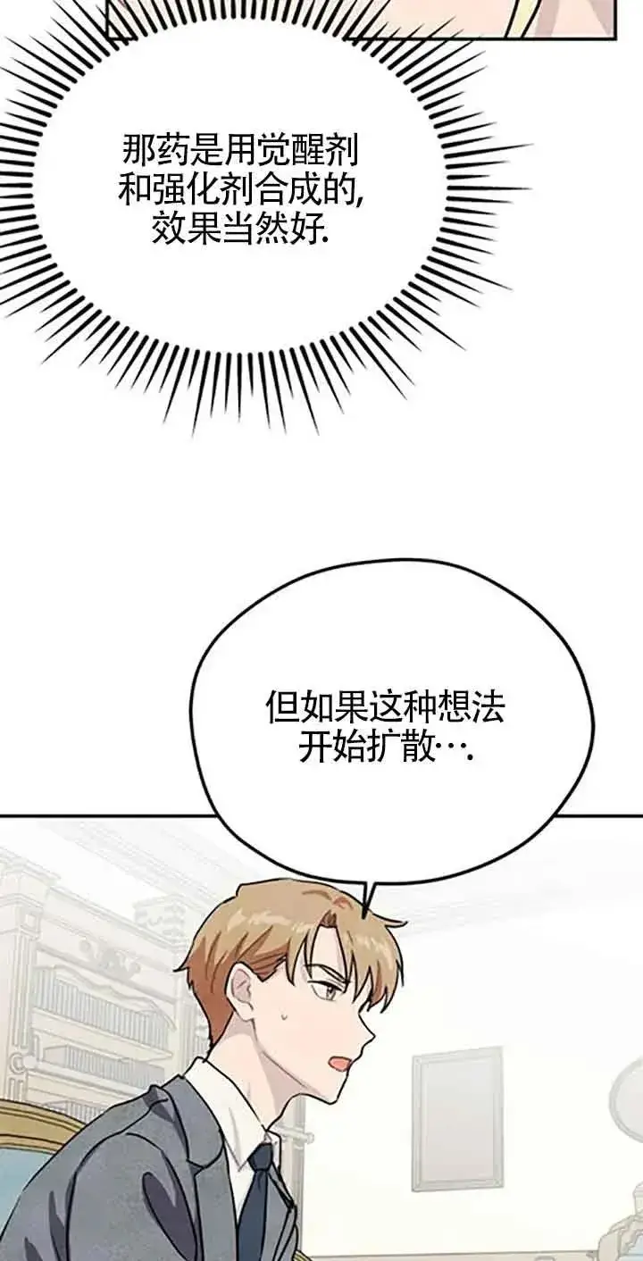 《灵药魔女》第30话图35