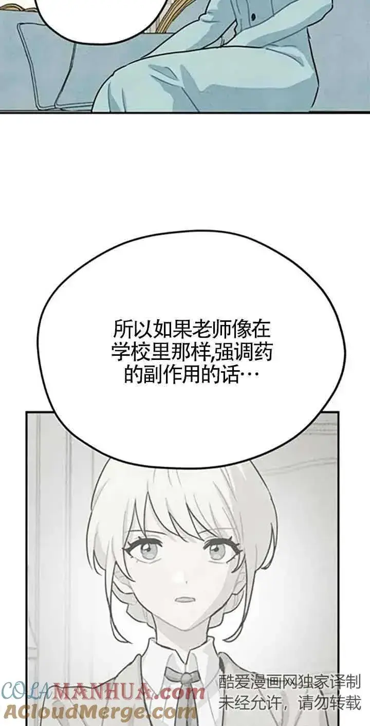 《灵药魔女》第30话图37
