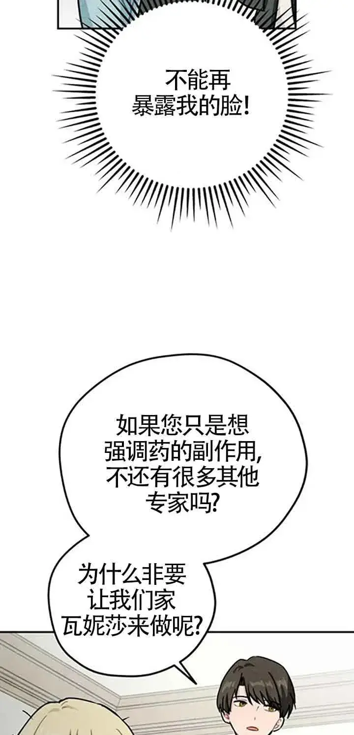 《灵药魔女》第30话图41