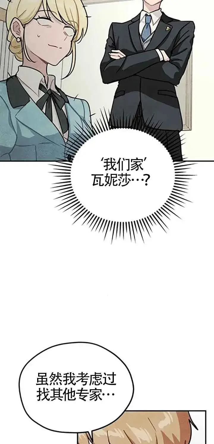 《灵药魔女》第30话图42