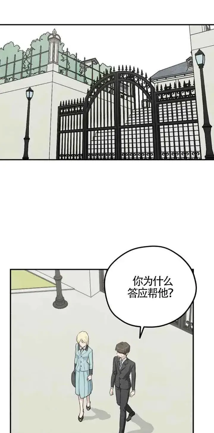 《灵药魔女》第30话图53