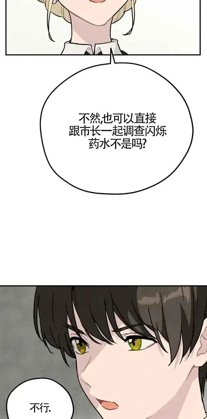 《灵药魔女》第30话图57