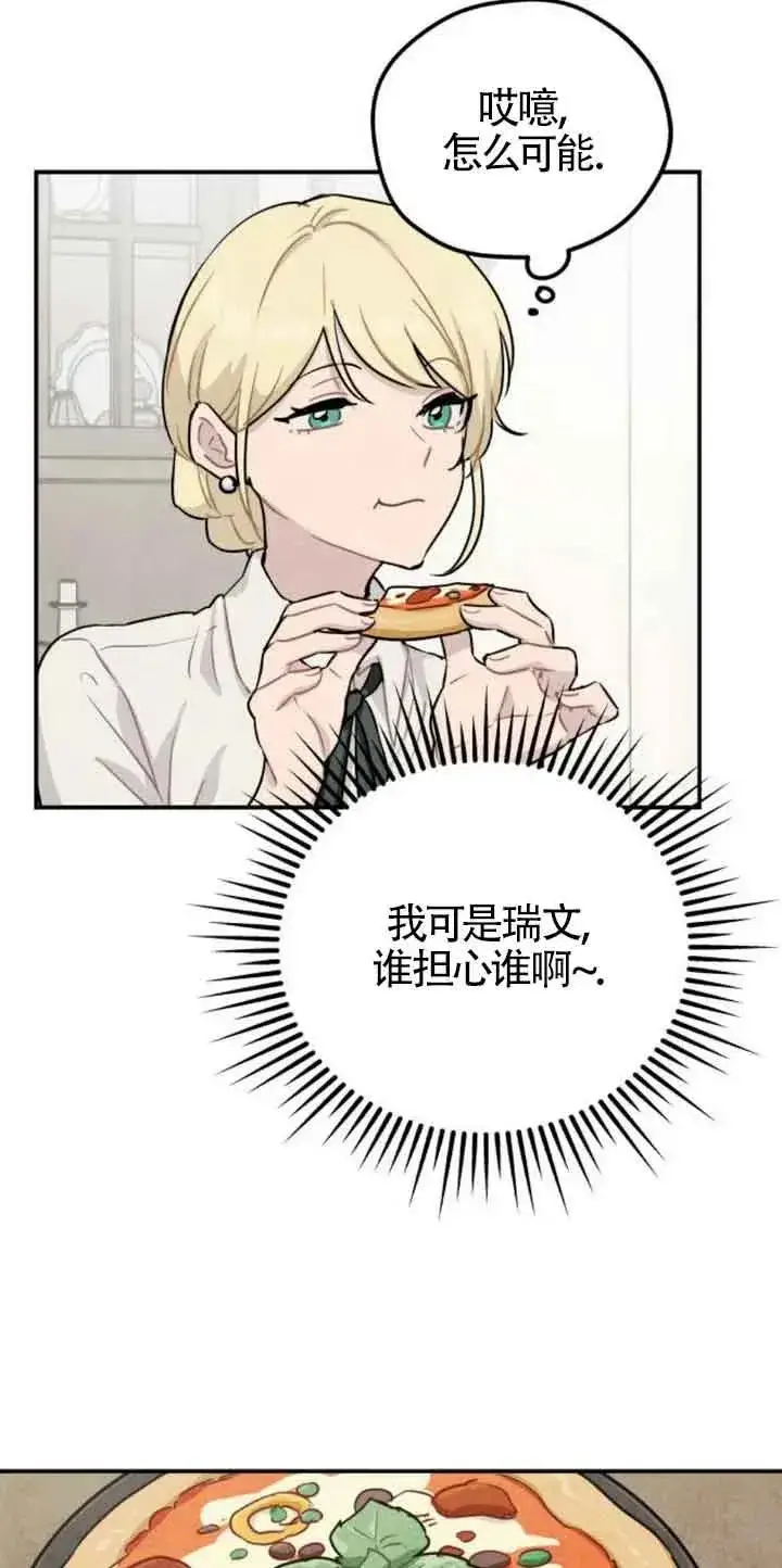《灵药魔女》第31话图30