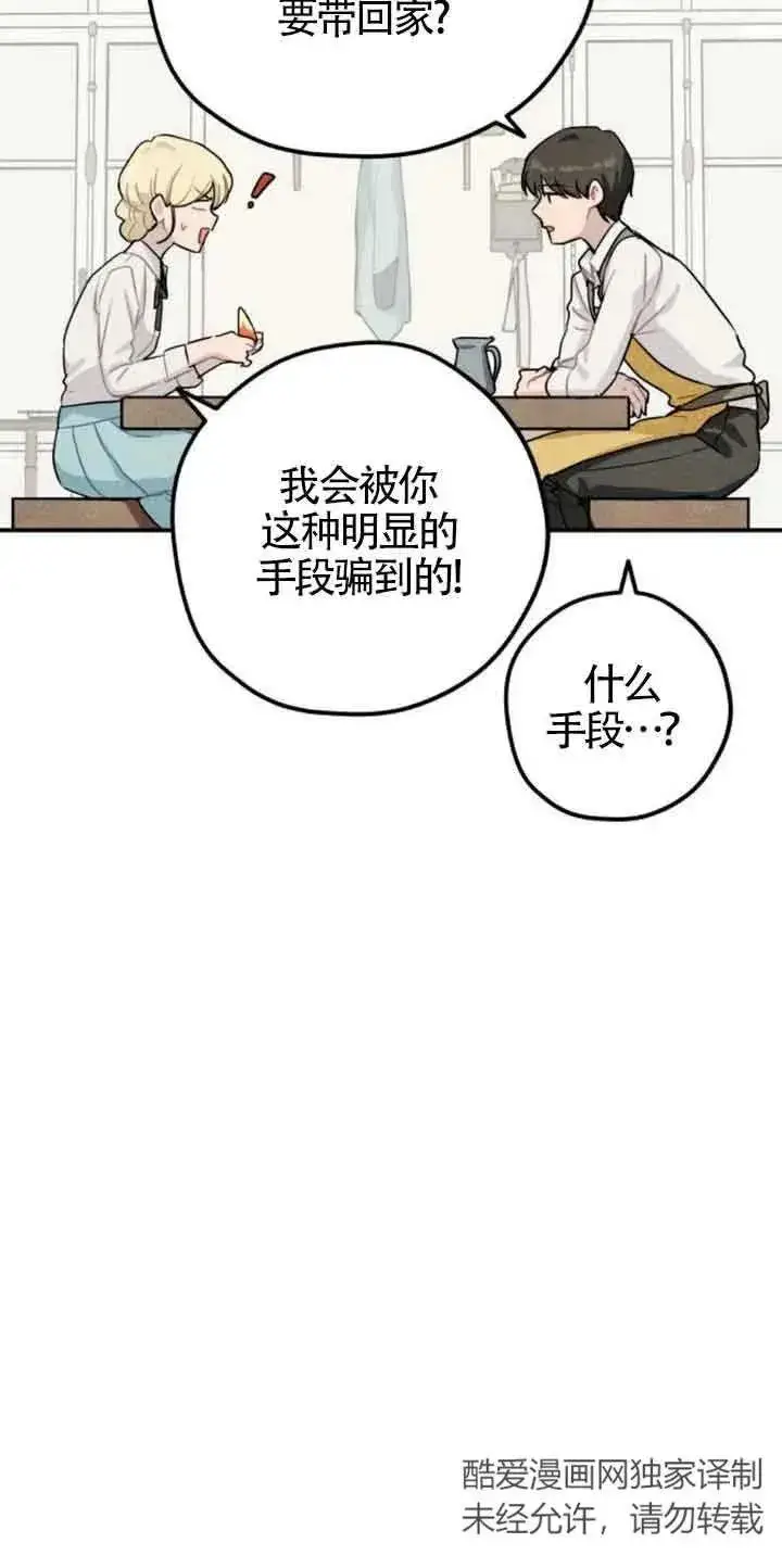 《灵药魔女》第31话图32