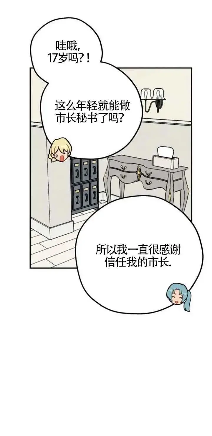 《灵药魔女》第31话图41