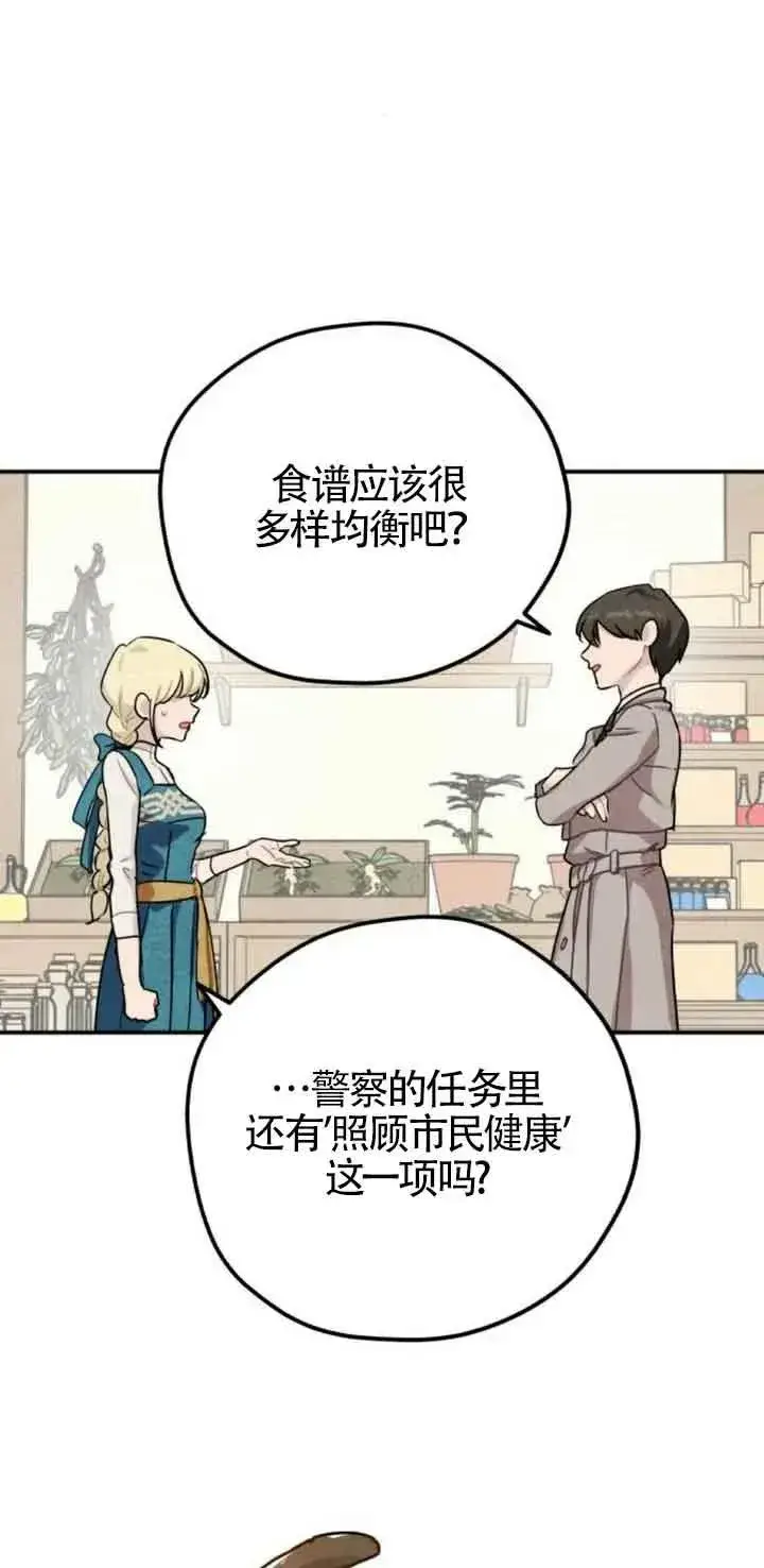 《灵药魔女》第31话图50