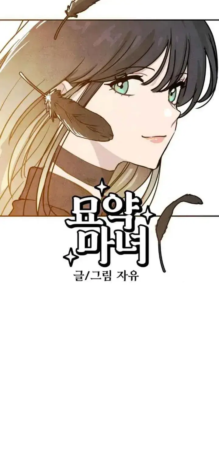 《灵药魔女》第31话图51