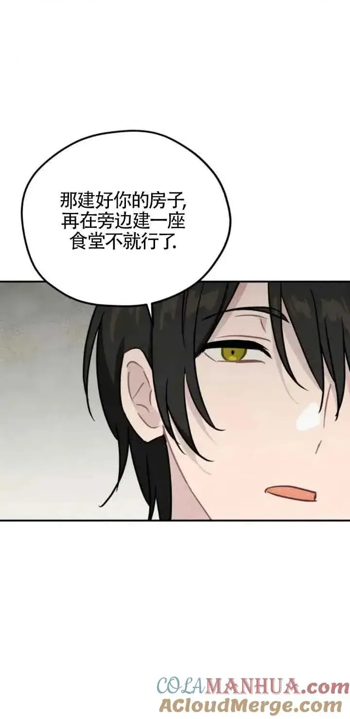 《灵药魔女》第31话图55