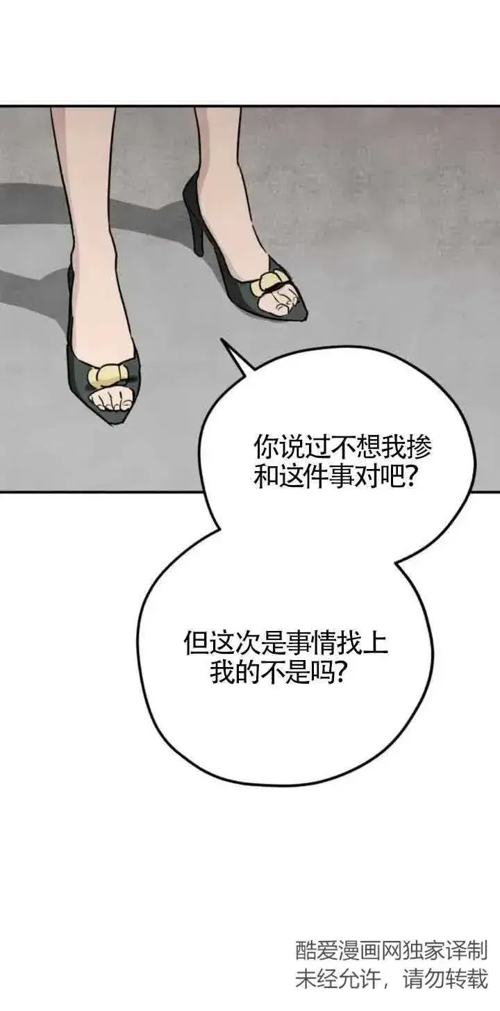 《灵药魔女》第31话图6