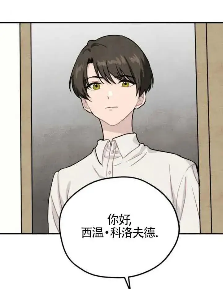 《灵药魔女》第31话图69