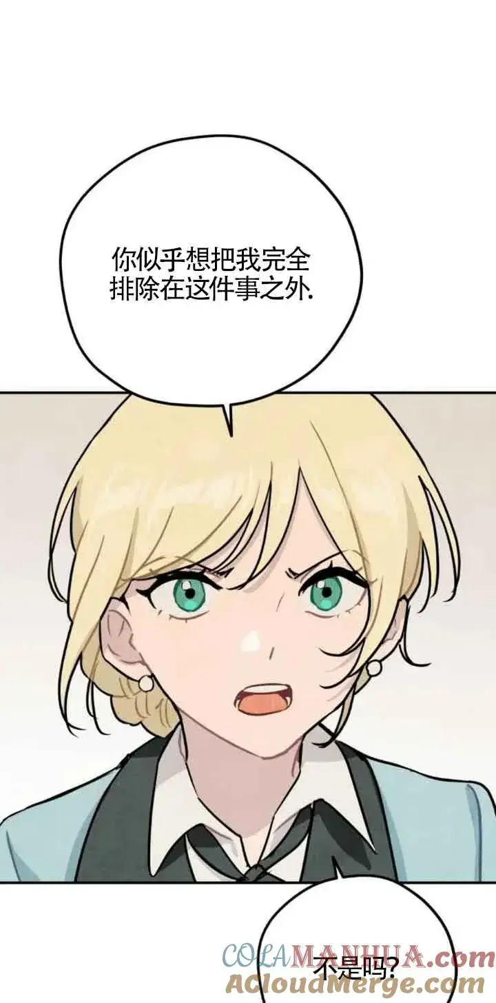 《灵药魔女》第31话图7