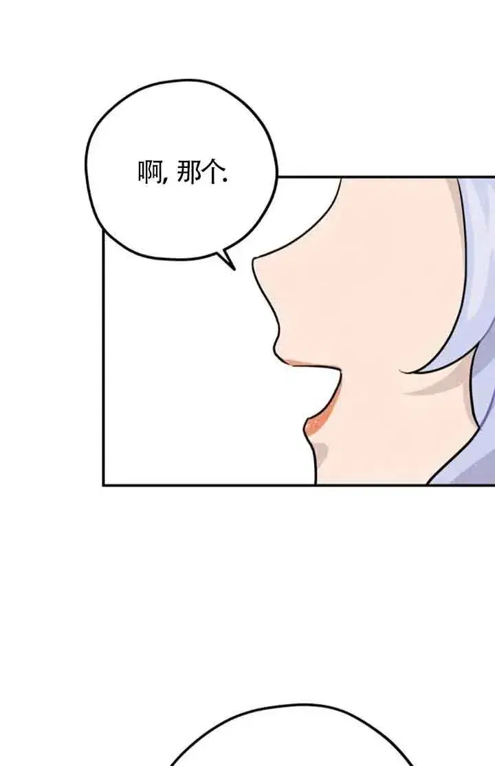 漫画《灵药魔女》第32话第12张图