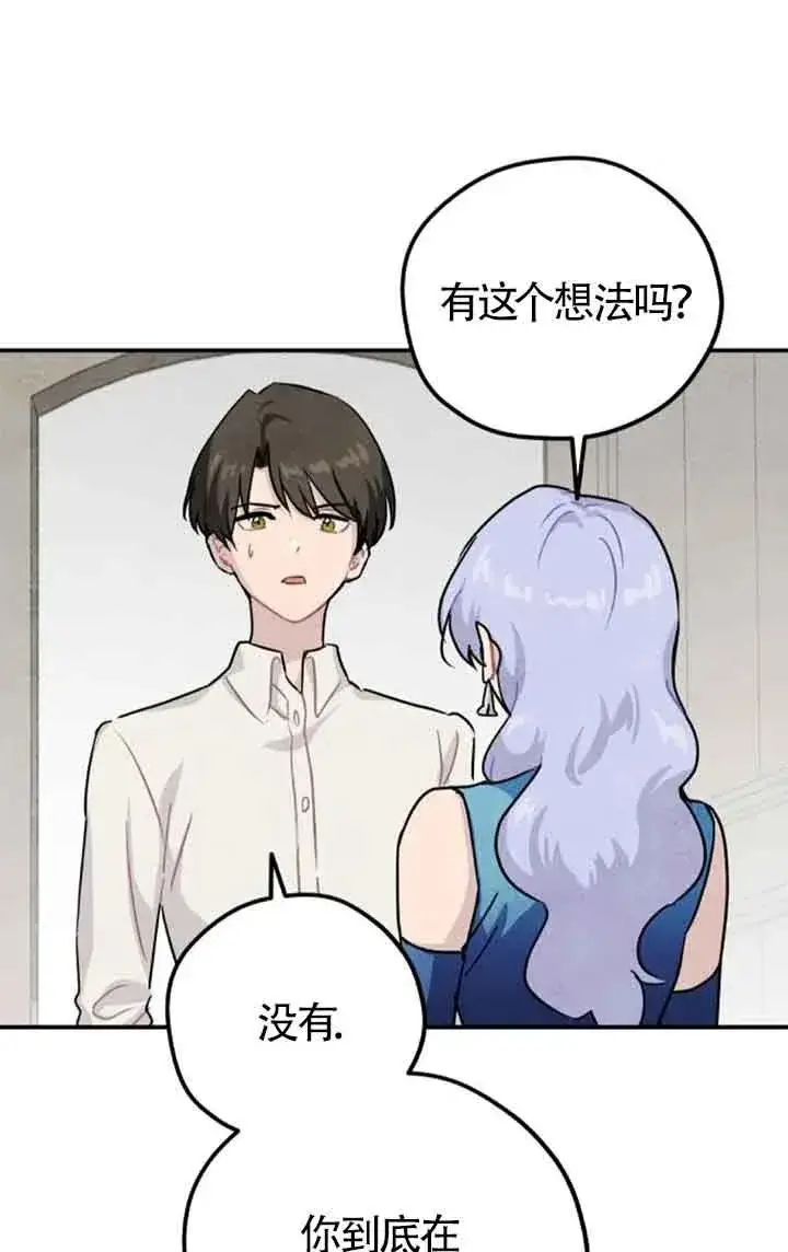 漫画《灵药魔女》第32话第15张图