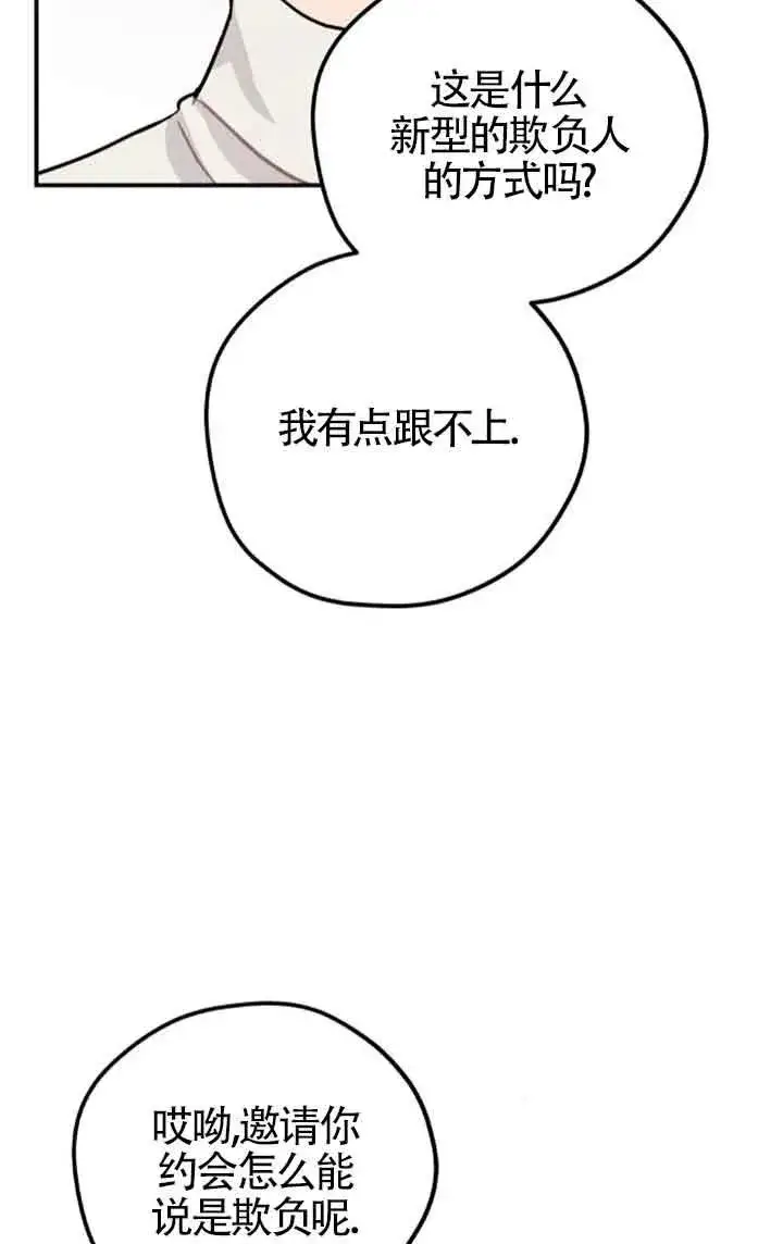 漫画《灵药魔女》第32话第20张图