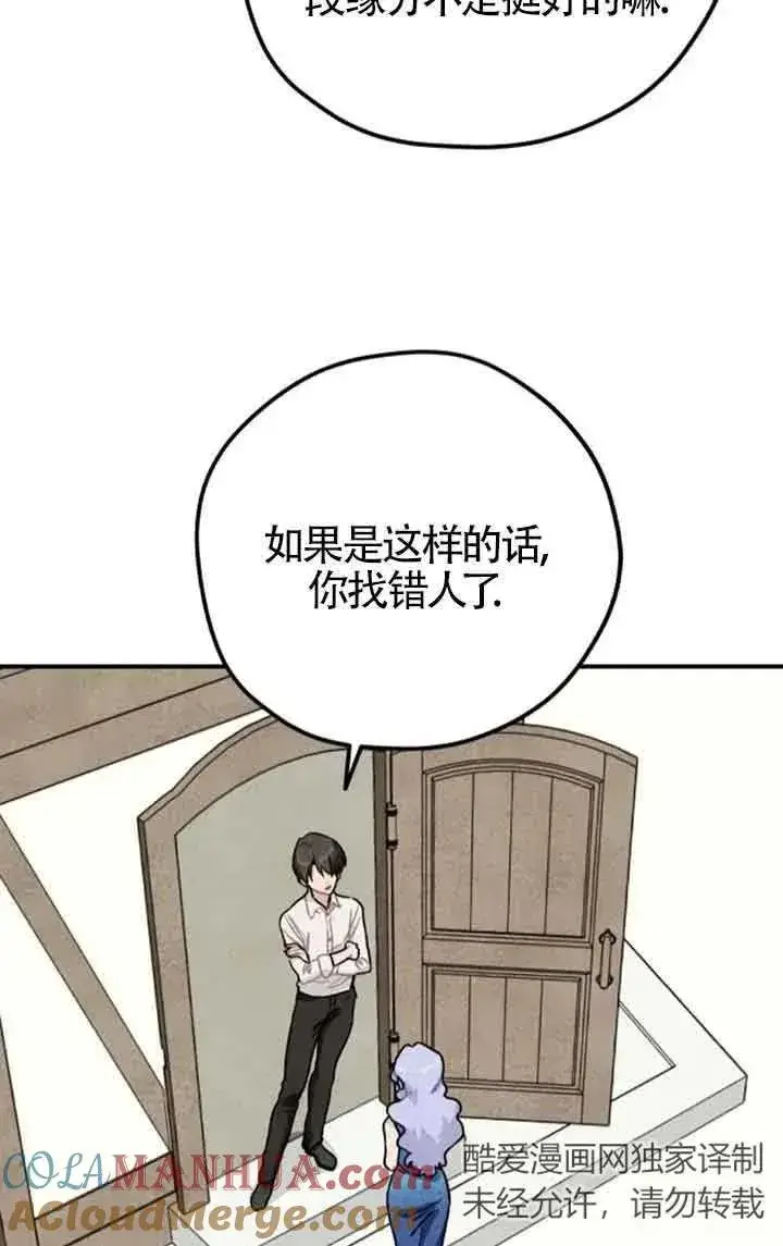 漫画《灵药魔女》第32话第22张图