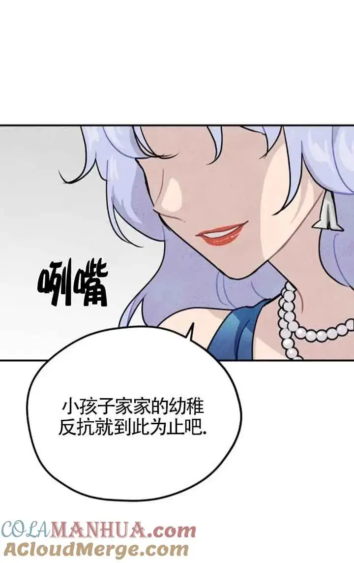 漫画《灵药魔女》第32话第25张图