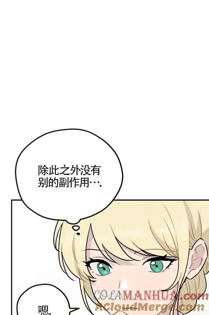 漫画《灵药魔女》第32话第34张图