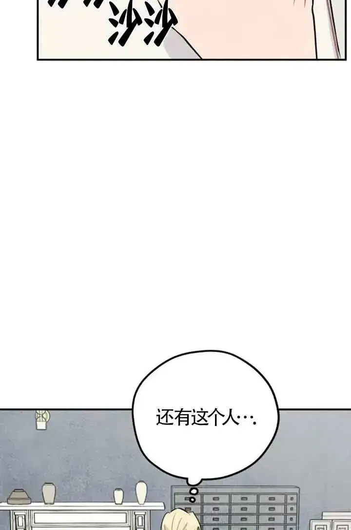 漫画《灵药魔女》第32话第36张图
