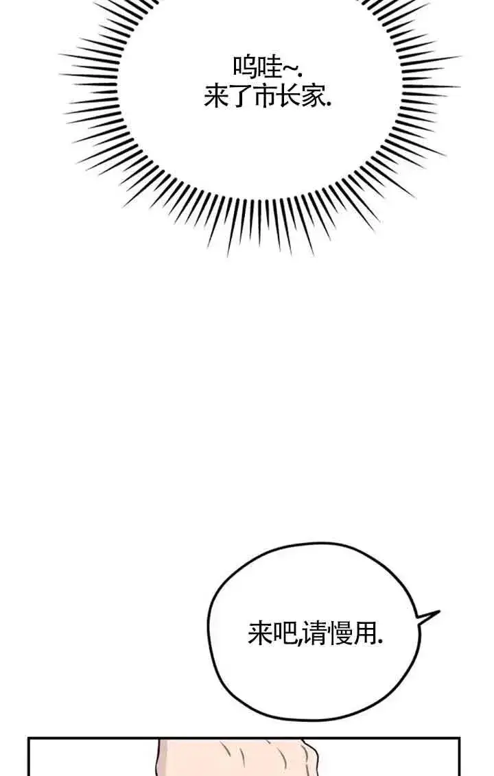 漫画《灵药魔女》第32话第50张图
