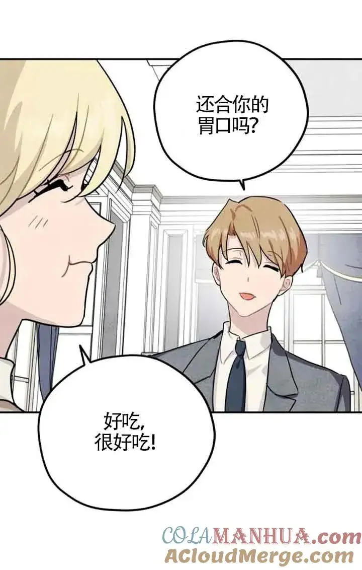 漫画《灵药魔女》第32话第52张图