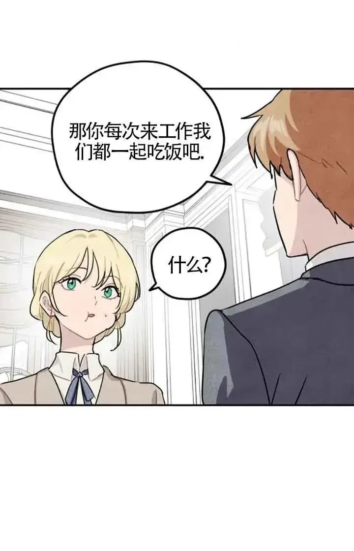漫画《灵药魔女》第32话第53张图