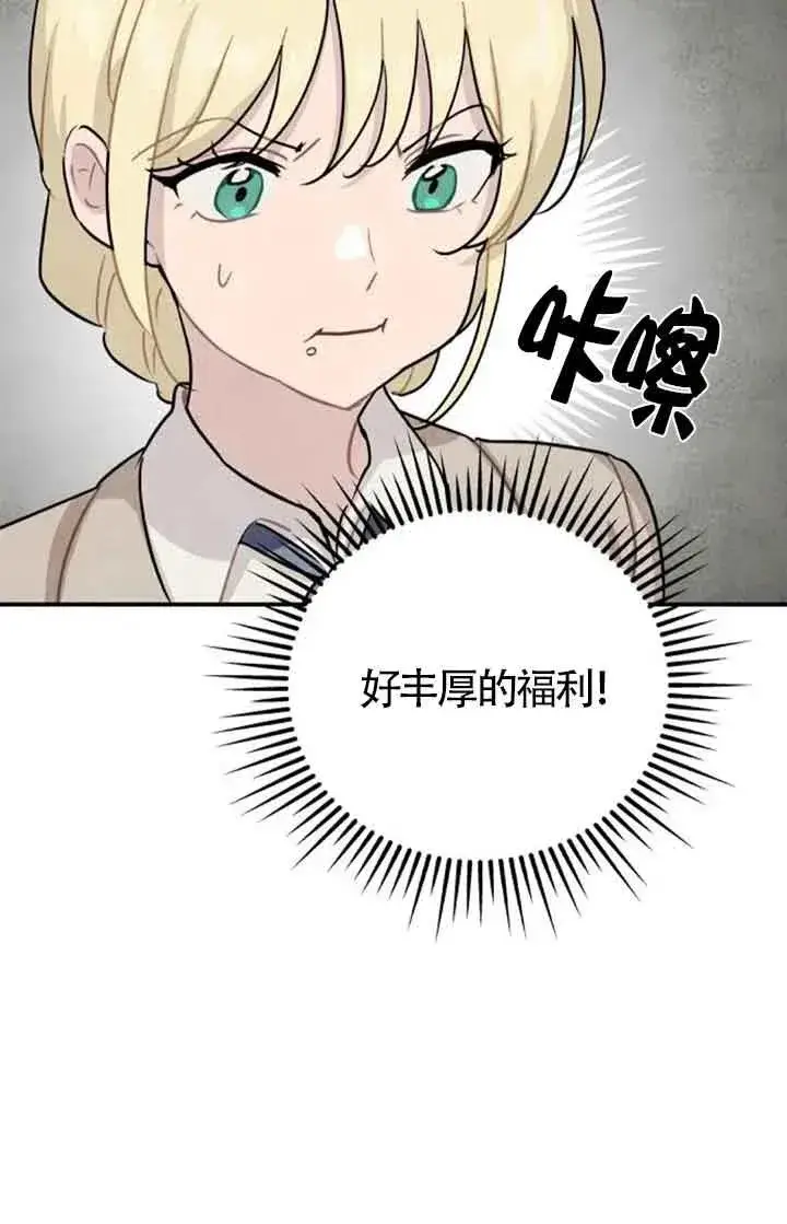 漫画《灵药魔女》第32话第56张图