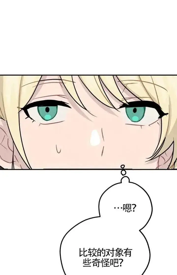 漫画《灵药魔女》第32话第60张图