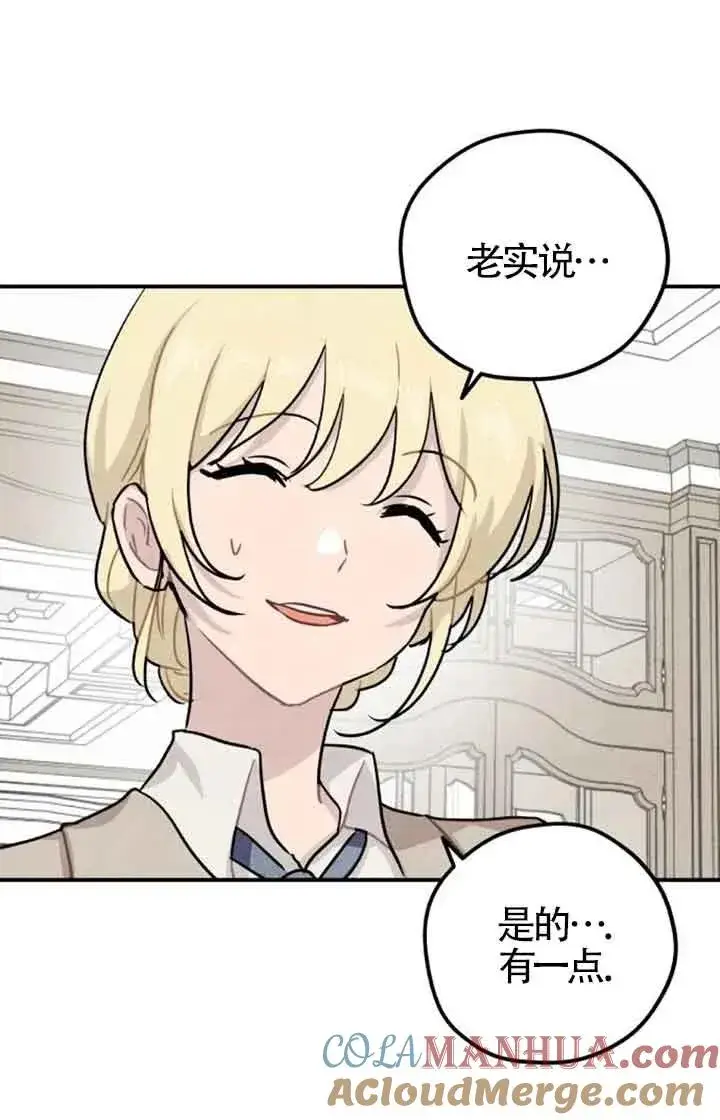 漫画《灵药魔女》第32话第64张图