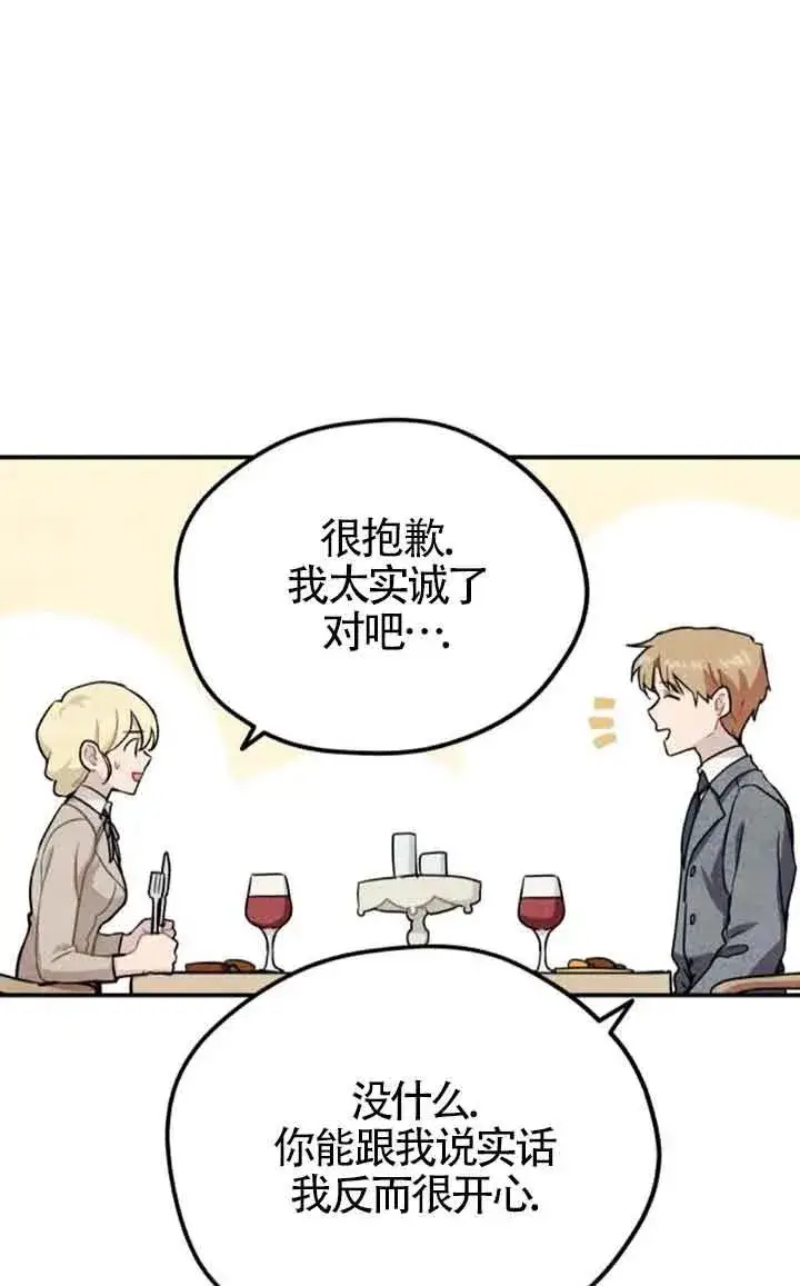 漫画《灵药魔女》第32话第68张图