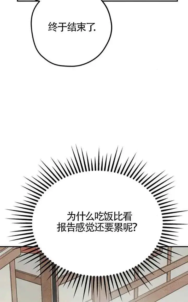 漫画《灵药魔女》第32话第71张图