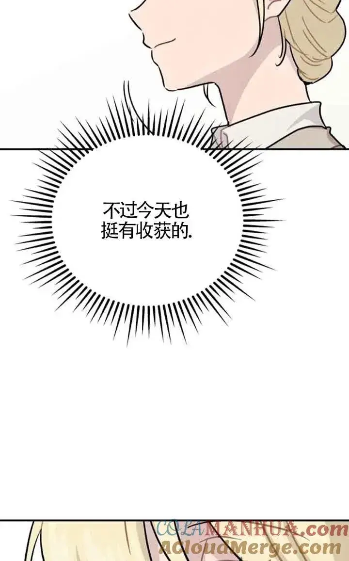 漫画《灵药魔女》第32话第73张图