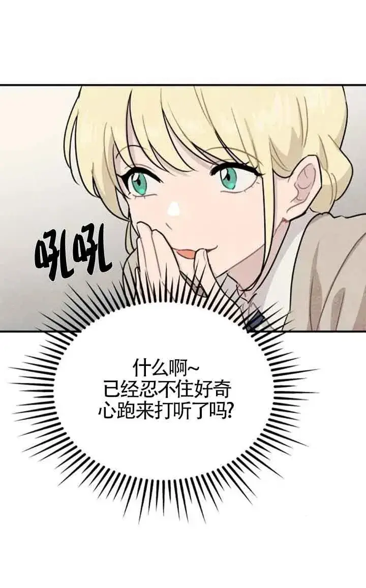 漫画《灵药魔女》第32话第77张图