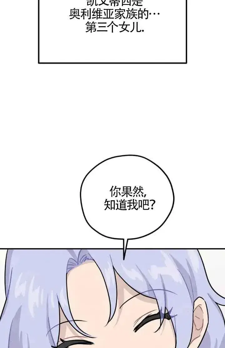 漫画《灵药魔女》第32话第9张图