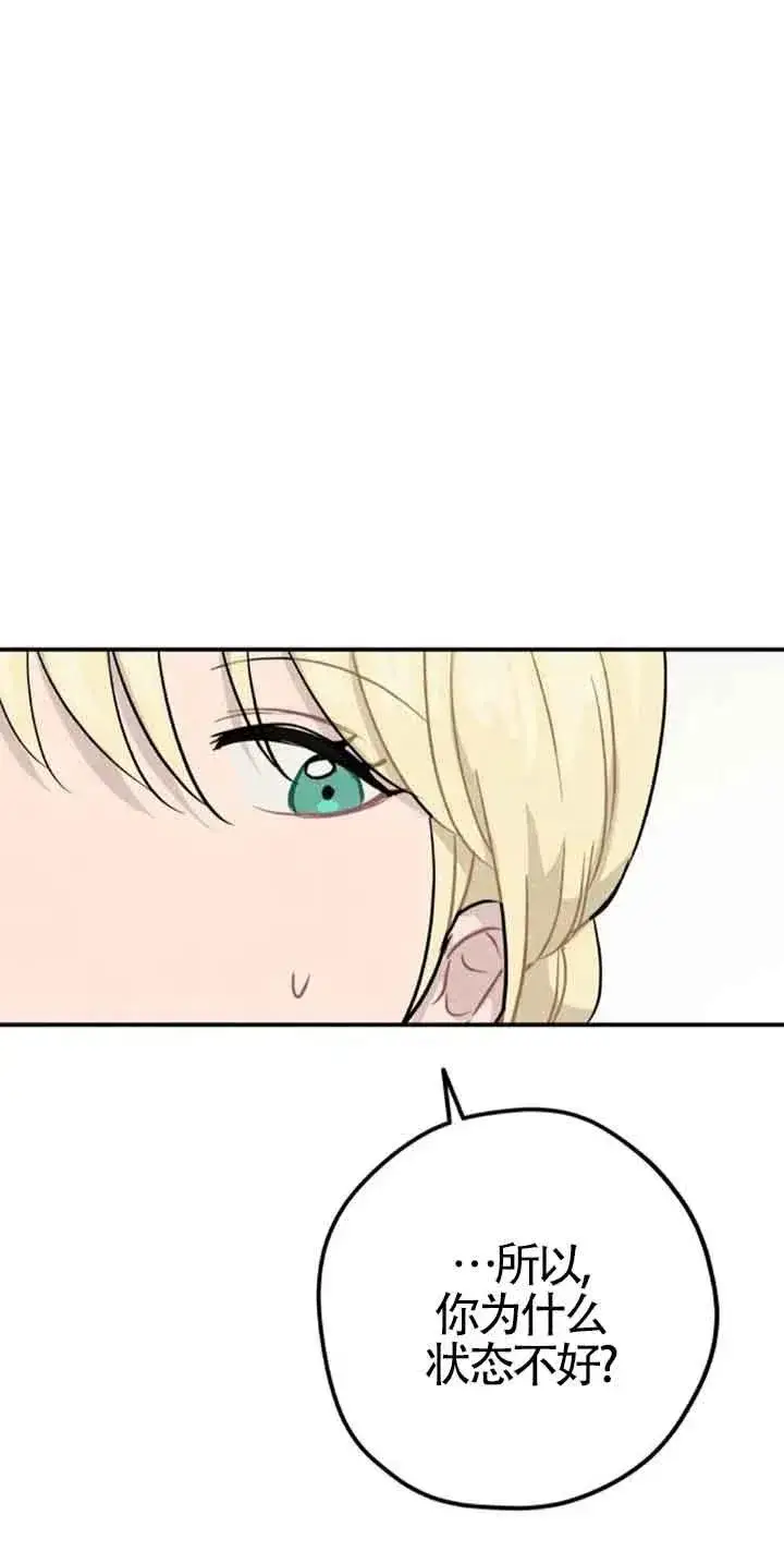 漫画《灵药魔女》第33话第15张图