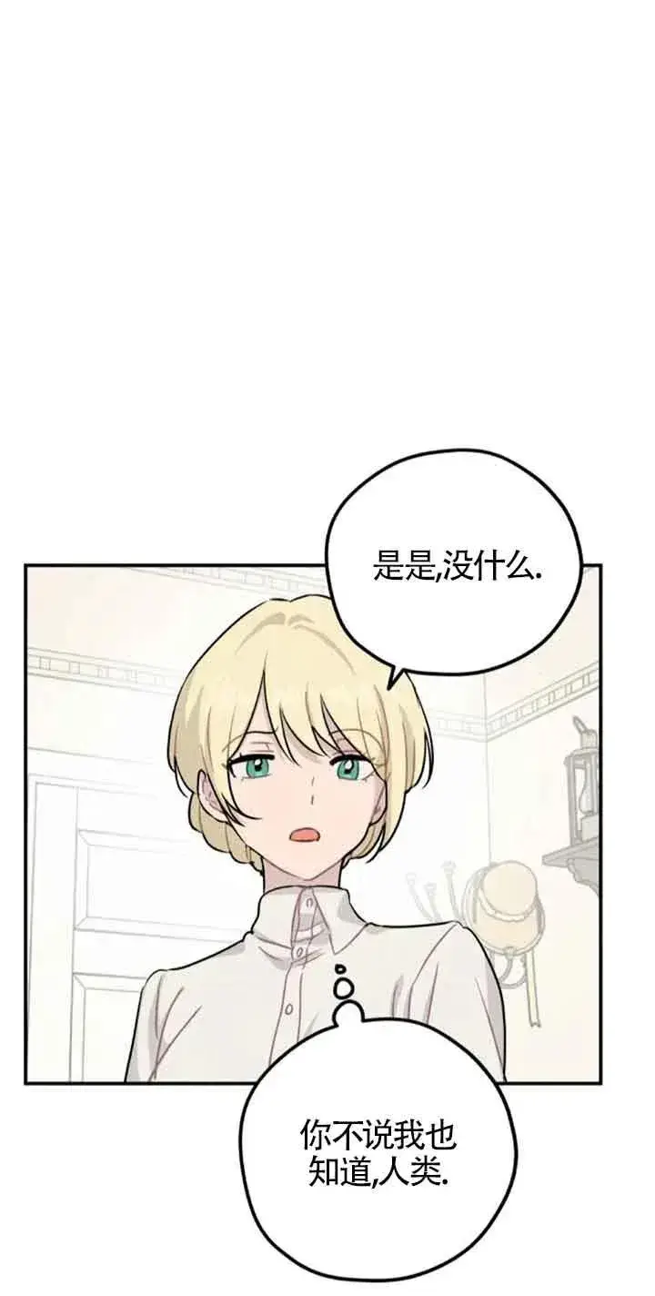 漫画《灵药魔女》第33话第18张图