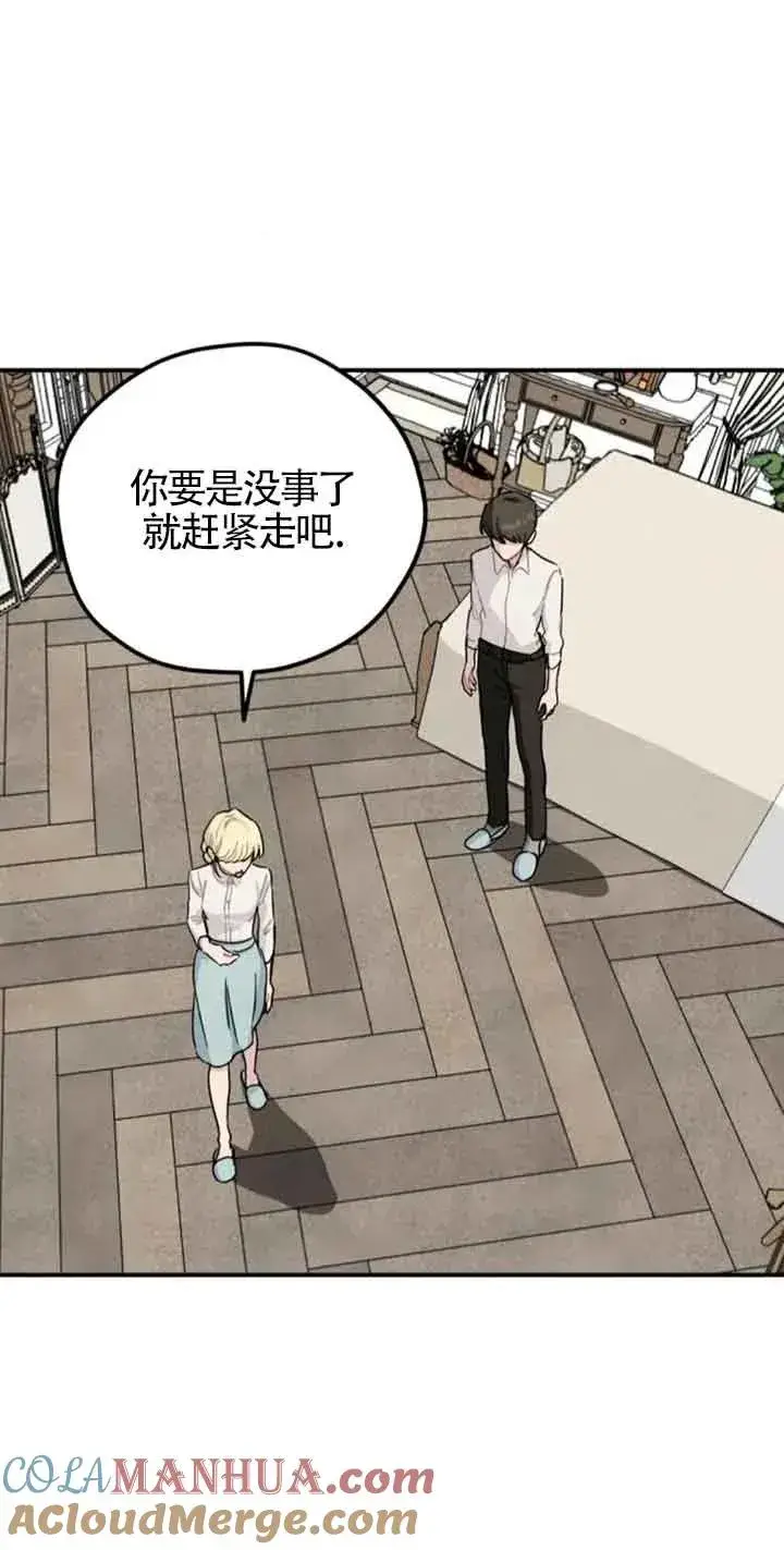 漫画《灵药魔女》第33话第19张图