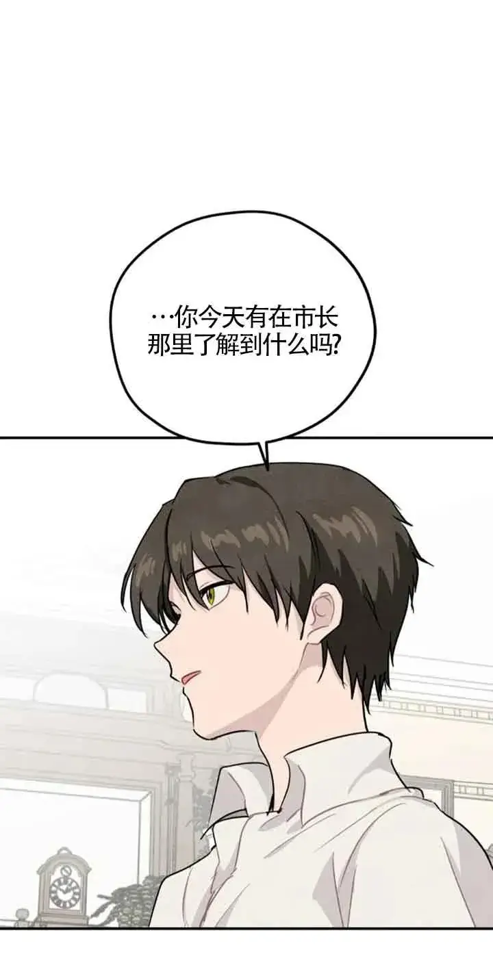 漫画《灵药魔女》第33话第20张图